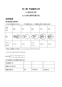 数学选择性必修 第一册2.3.4 圆与圆的位置关系习题