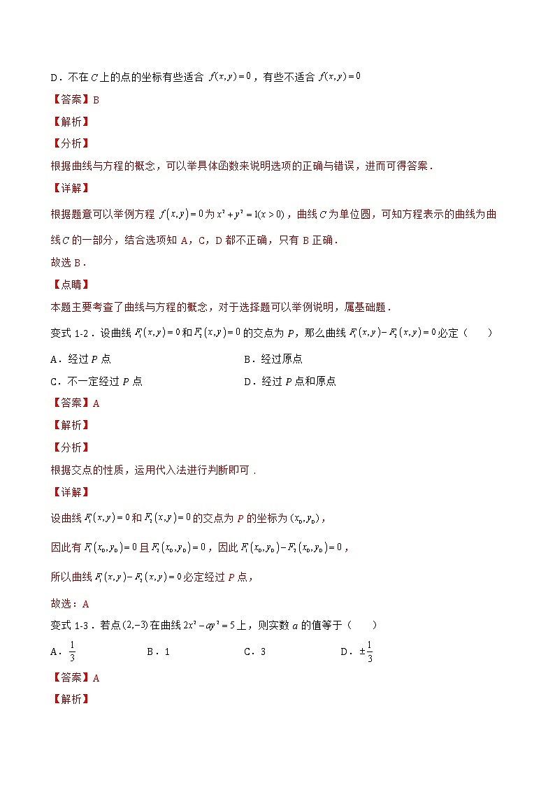 2.4 曲线与方程-2022-2023学年高二数学上学期同步知识梳理+考点精讲精练(人教B版2019选择性必修第一册)(解析版)第3页