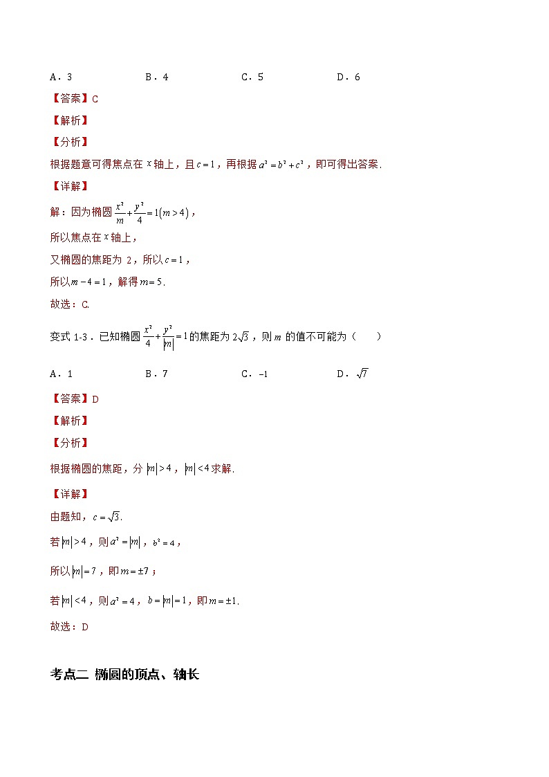 2.5.2 椭圆的几何性质-2022-2023学年高二数学同步知识梳理+考点精讲精练(人教B版2019选择性必修第一册)03