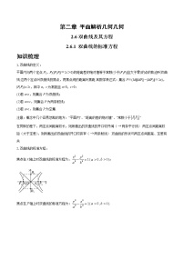 人教B版 (2019)选择性必修 第一册2.6.1 双曲线的标准方程巩固练习