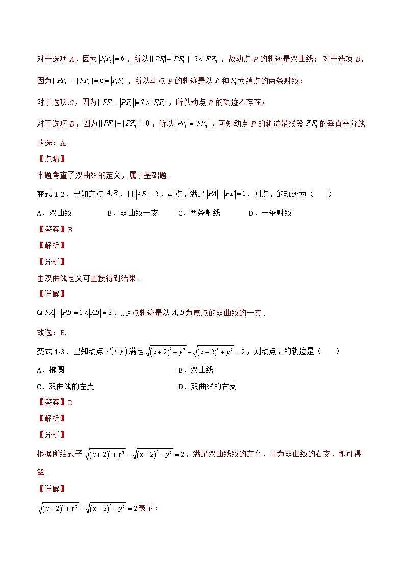 2.6.1 双曲线的标准方程-2022-2023学年高二数学同步知识梳理+考点精讲精练(人教B版2019选择性必修第一册)03