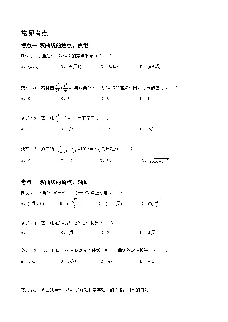 2.6.2 双曲线的几何性质-2022-2023学年高二数学上学期同步知识梳理+考点精讲精练(人教B版2019选择性必修第一册)02