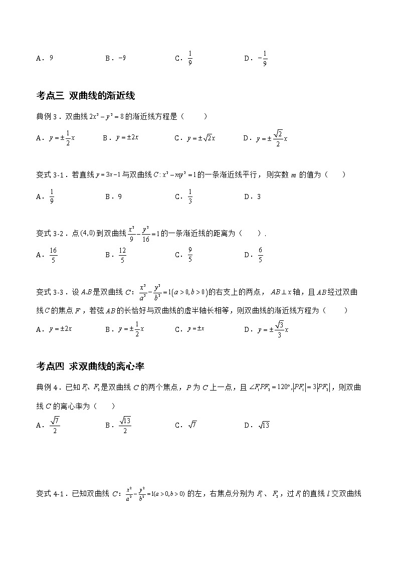 2.6.2 双曲线的几何性质-2022-2023学年高二数学上学期同步知识梳理+考点精讲精练(人教B版2019选择性必修第一册)03