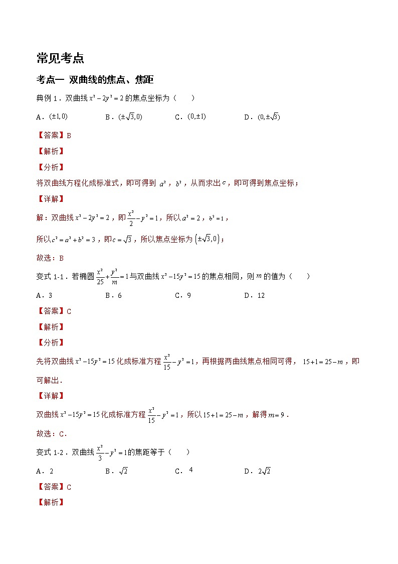 2.6.2 双曲线的几何性质-2022-2023学年高二数学上学期同步知识梳理+考点精讲精练(人教B版2019选择性必修第一册)02