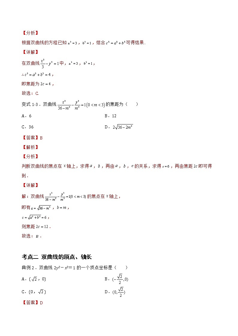 2.6.2 双曲线的几何性质-2022-2023学年高二数学上学期同步知识梳理+考点精讲精练(人教B版2019选择性必修第一册)03