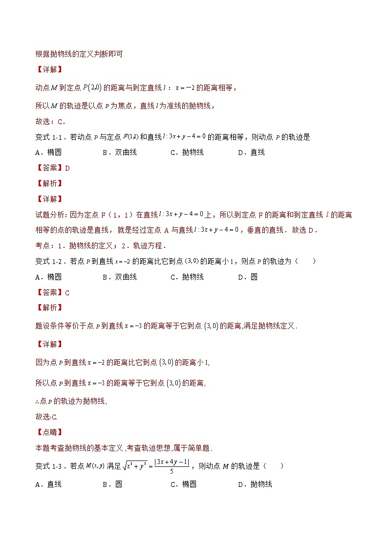 2.7.1 抛物线的标准方程-2022-2023学年高二数学上学期同步知识梳理+考点精讲精练(人教B版2019选择性必修第一册)(解析版)第2页
