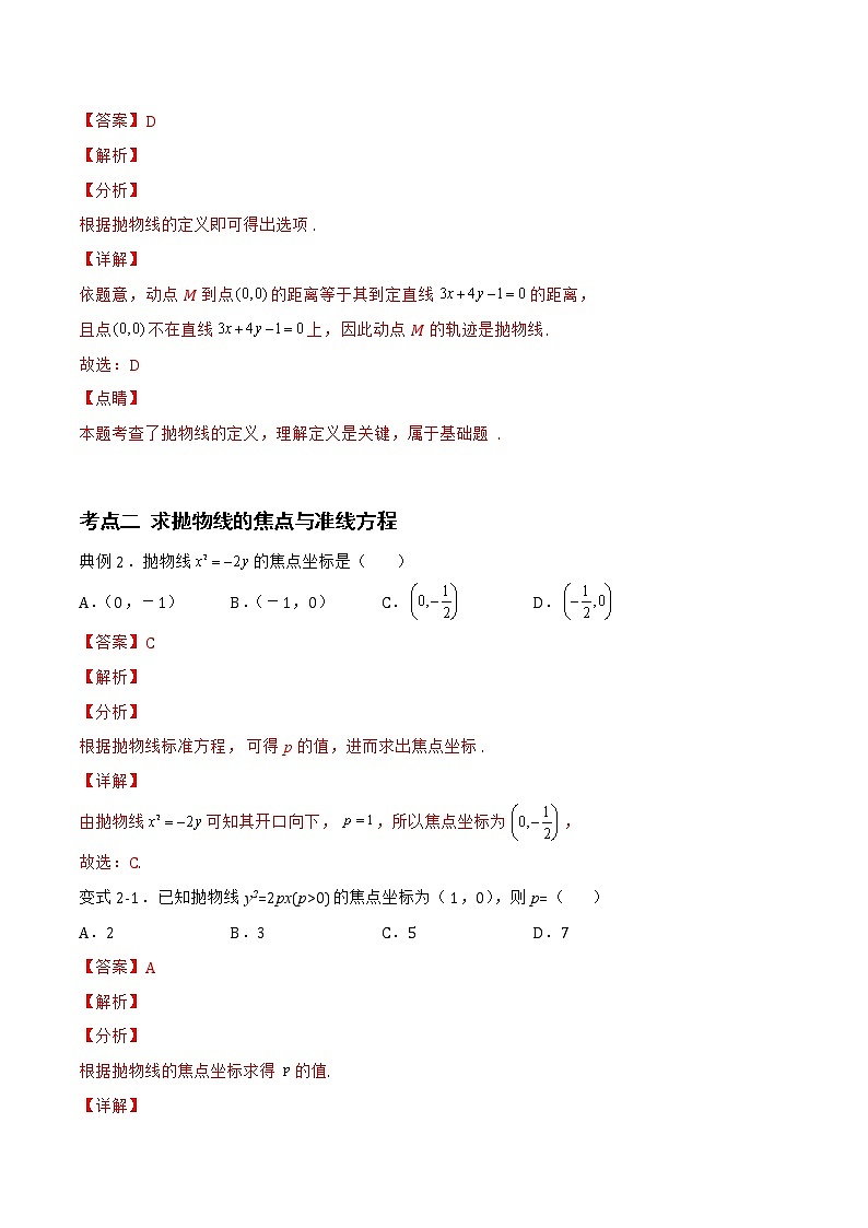 2.7.1 抛物线的标准方程-2022-2023学年高二数学上学期同步知识梳理+考点精讲精练(人教B版2019选择性必修第一册)(解析版)第3页