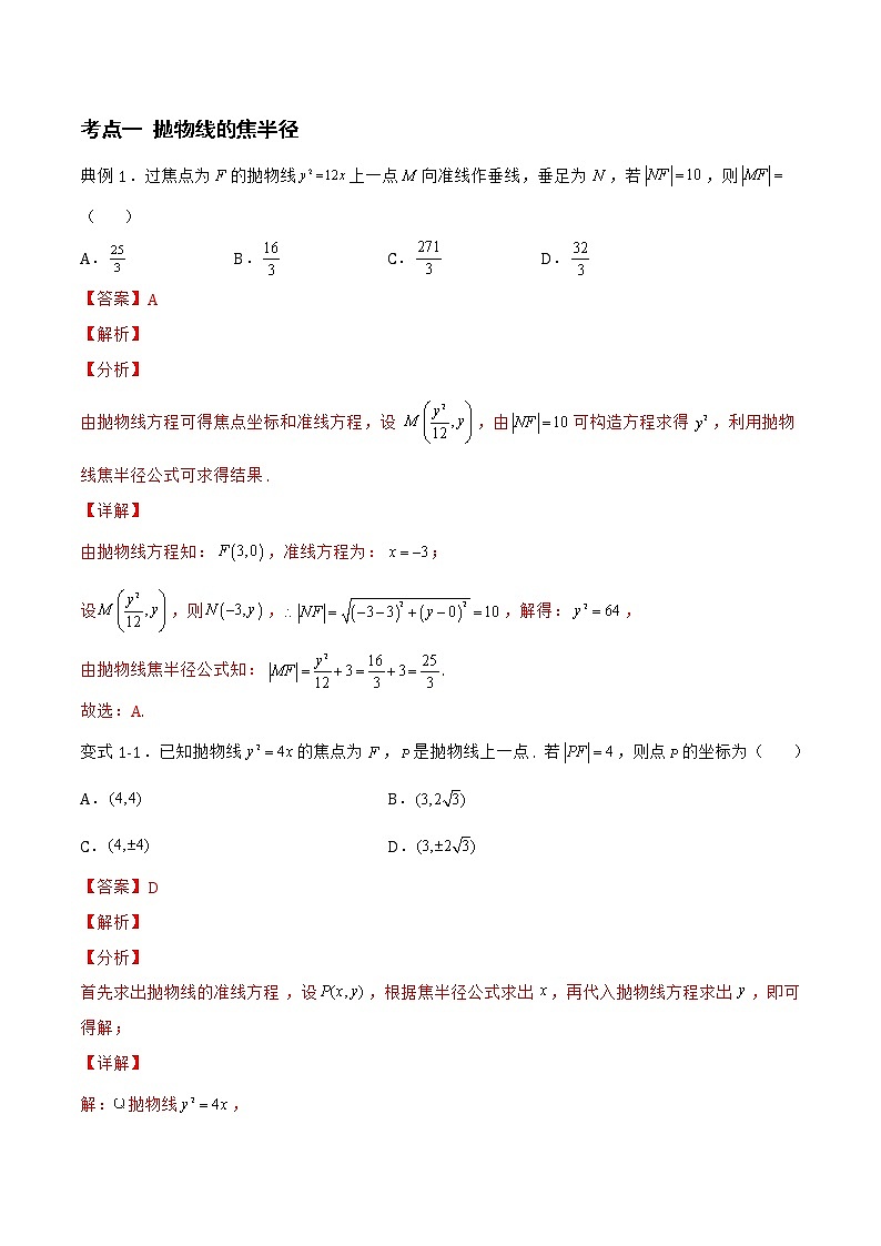 2.7.2 抛物线的几何性质-2022-2023学年高二数学上学期同步知识梳理+考点精讲精练(人教B版2019选择性必修第一册)02