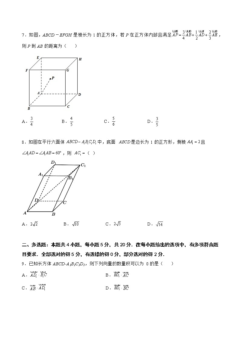 第一章 空间向量与立体几何章末检测（基础篇）-2022-2023学年高二数学上学期同步知识梳理+考点精讲精练(人教B版2019选择性必修第一册)02