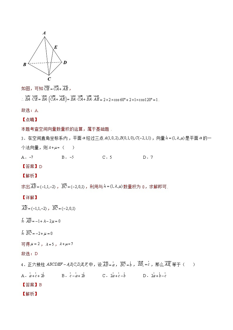第一章 空间向量与立体几何章末检测（基础篇）-2022-2023学年高二数学上学期同步知识梳理+考点精讲精练(人教B版2019选择性必修第一册)02