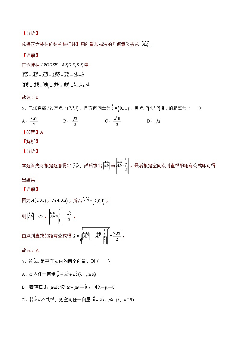 第一章 空间向量与立体几何章末检测（基础篇）-2022-2023学年高二数学上学期同步知识梳理+考点精讲精练(人教B版2019选择性必修第一册)03