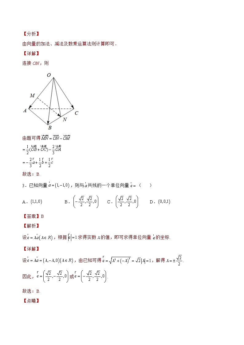 第一章 空间向量与立体几何章末检测（能力篇）-2022-2023学年高二数学上学期同步知识梳理+考点精讲精练(人教B版2019选择性必修第一册)02