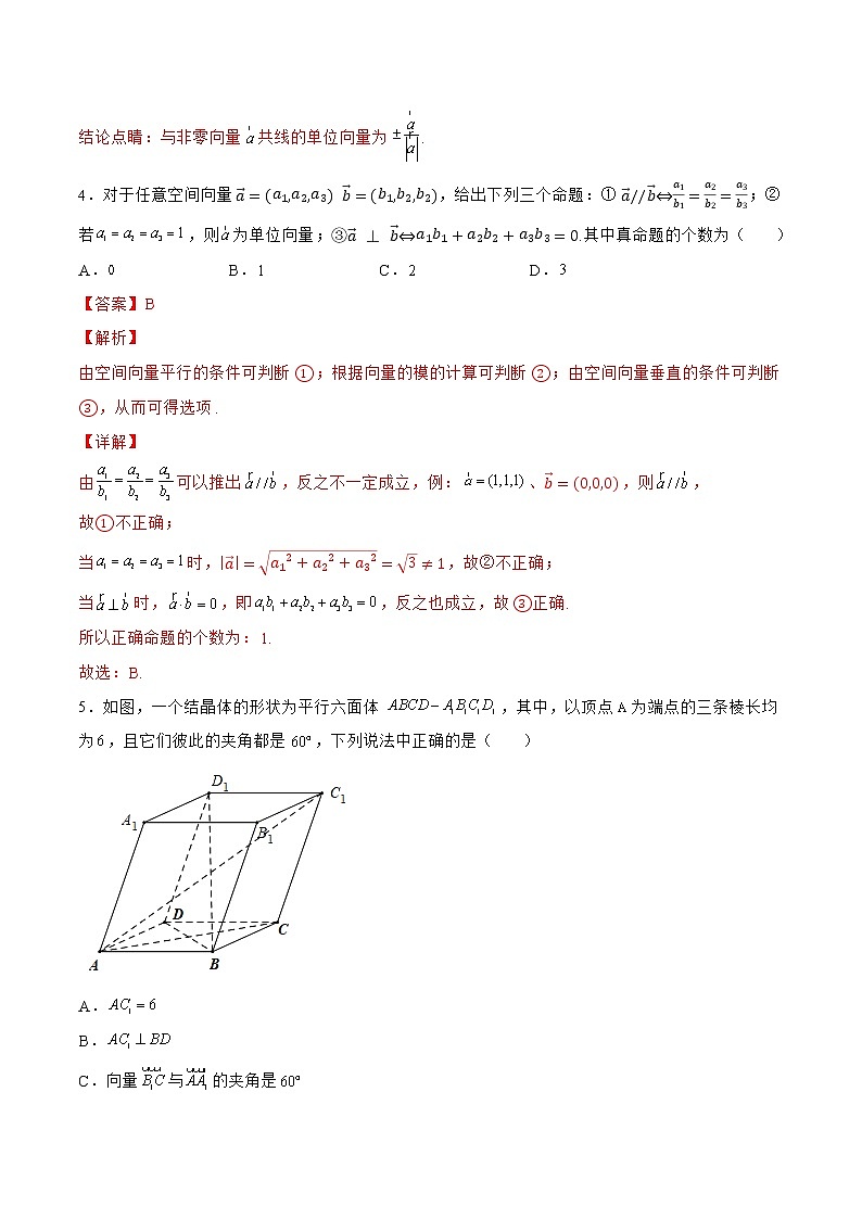 第一章 空间向量与立体几何章末检测（能力篇）-2022-2023学年高二数学上学期同步知识梳理+考点精讲精练(人教B版2019选择性必修第一册)03