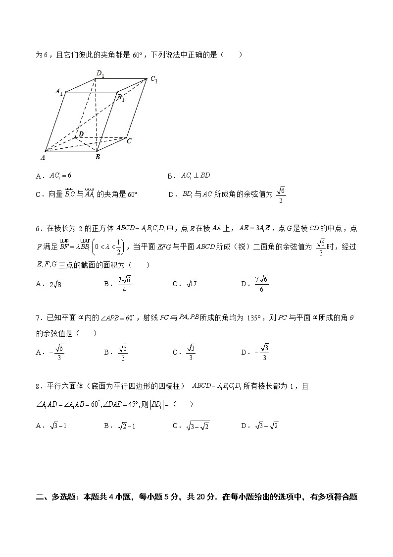 第一章 空间向量与立体几何章末检测（能力篇）-2022-2023学年高二数学上学期同步知识梳理+考点精讲精练(人教B版2019选择性必修第一册)02