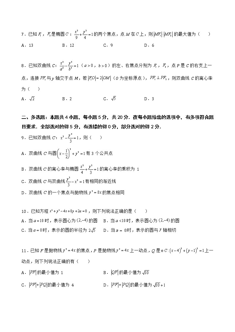 第二章 平面解析几何章末检测（基础篇）-2022-2023学年高二数学上学期同步知识梳理+考点精讲精练(人教B版2019选择性必修第一册)02