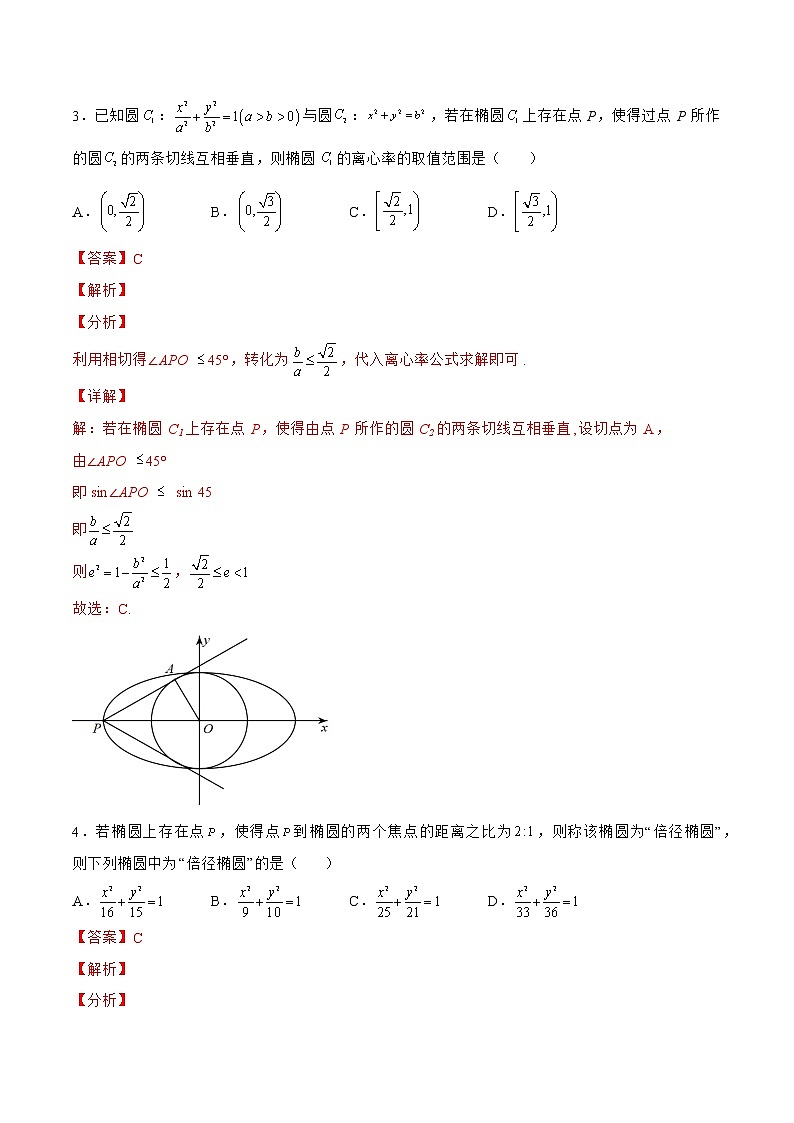 第二章 平面解析几何章末检测（能力篇）-2022-2023学年高二数学上学期同步知识梳理+考点精讲精练(人教B版2019选择性必修第一册)02
