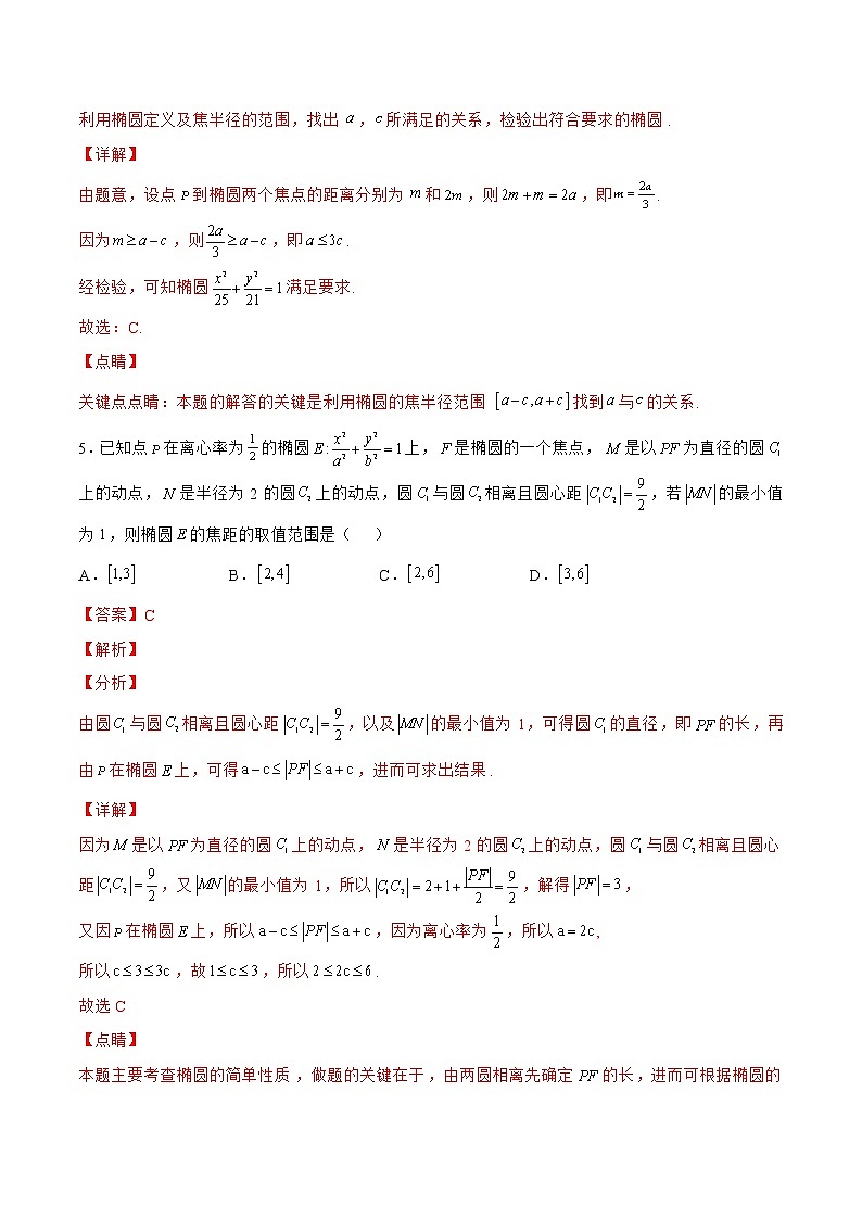 第二章 平面解析几何章末检测（能力篇）-2022-2023学年高二数学上学期同步知识梳理+考点精讲精练(人教B版2019选择性必修第一册)03