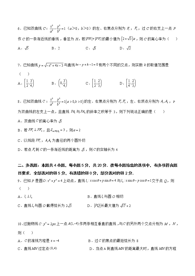 第二章 平面解析几何章末检测（能力篇）-2022-2023学年高二数学上学期同步知识梳理+考点精讲精练(人教B版2019选择性必修第一册)02
