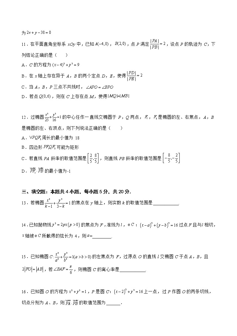 第二章 平面解析几何章末检测（能力篇）-2022-2023学年高二数学上学期同步知识梳理+考点精讲精练(人教B版2019选择性必修第一册)03