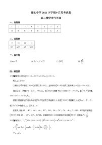 雅礼中学2021高二下学期9月月考数学试卷及参考答案