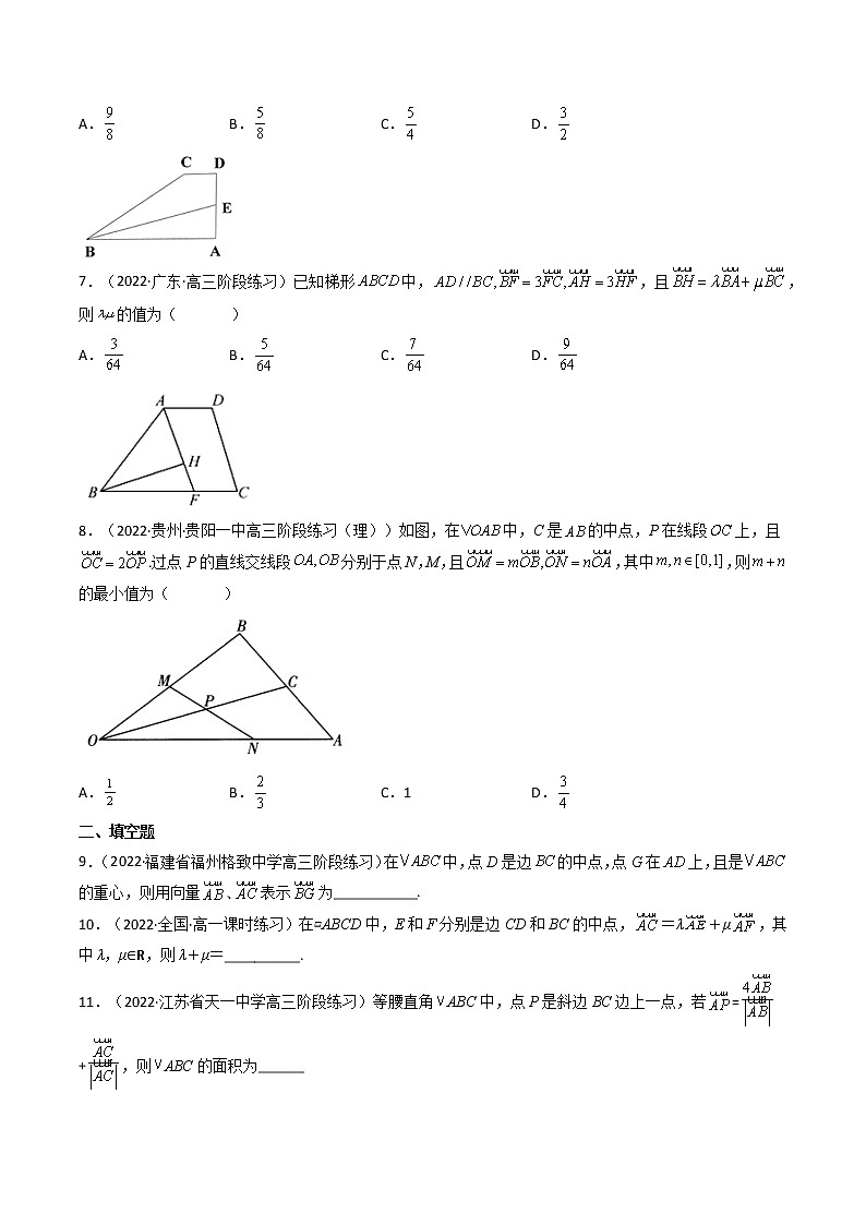 6.3.1平面向量基本定理 (精练）-【精讲精练】2022-2023学年高一数学同步精讲精练（人教A版2019必修第二册）02