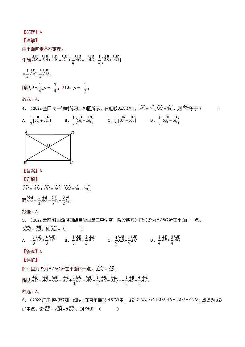 6.3.1平面向量基本定理 (精练）-【精讲精练】2022-2023学年高一数学同步精讲精练（人教A版2019必修第二册）02