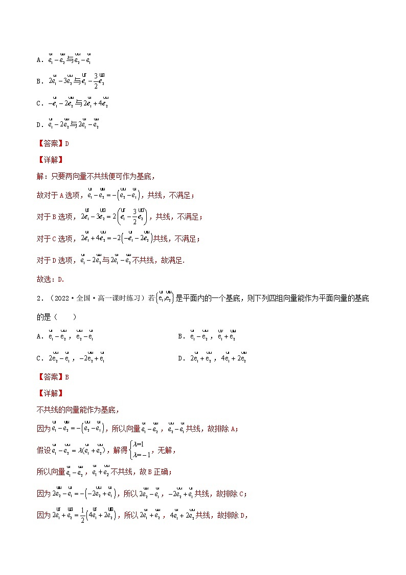 6.3.1平面向量基本定理 (精讲）（解析版）第2页