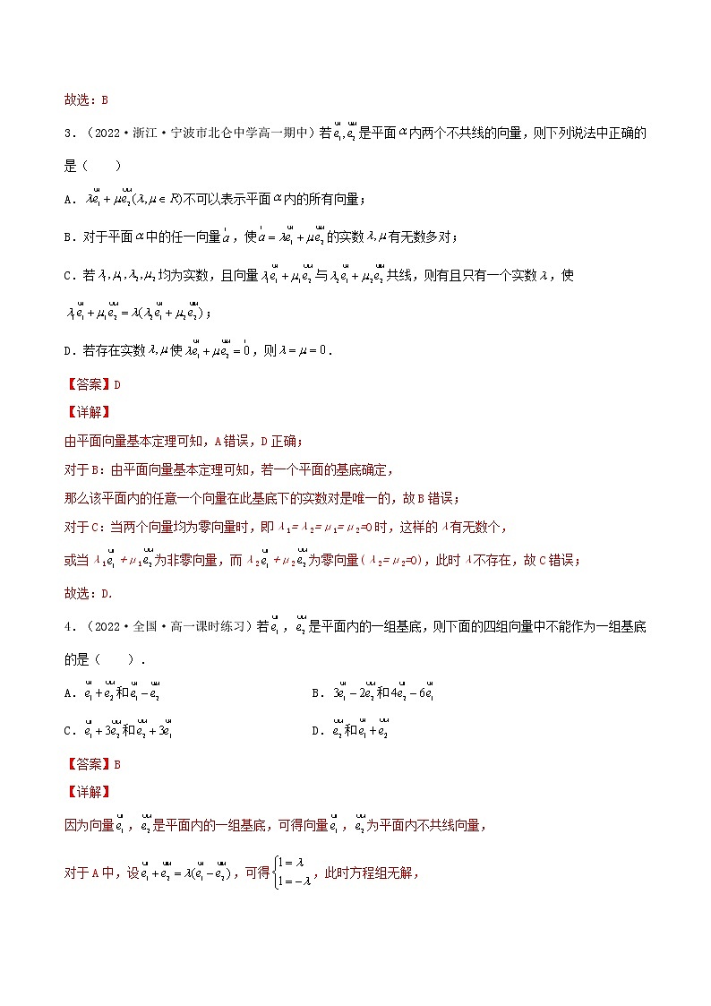 6.3.1平面向量基本定理 (精讲）（解析版）第3页