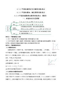 人教A版 (2019)必修 第二册6.3 平面向量基本定理及坐标表示同步练习题