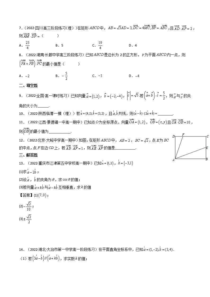 6.3.5平面向量数量积的坐标表示 (精练）（原卷版）-【精讲精练】2022-2023学年高一数学同步精讲精练（人教A版2019必修第二册）第2页