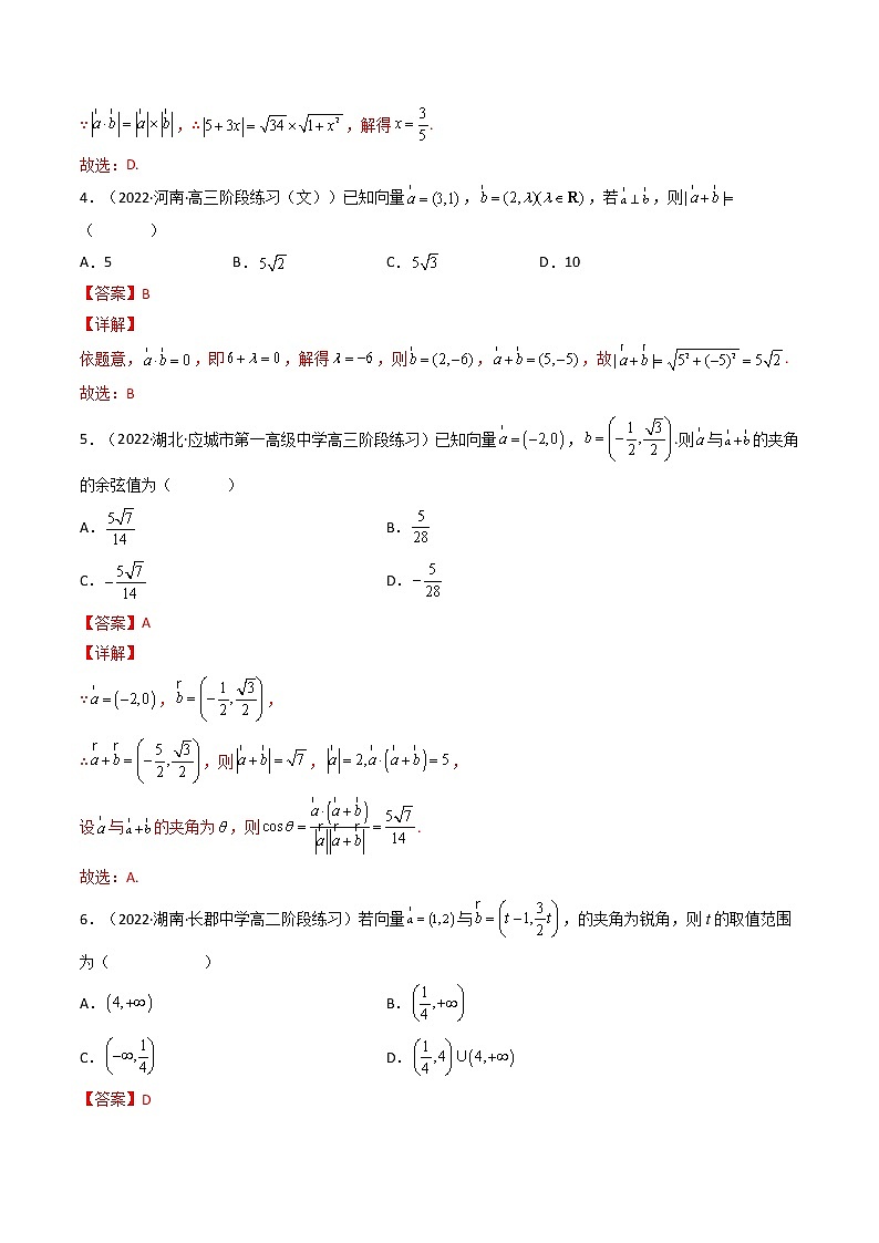 6.3.5平面向量数量积的坐标表示 (精练）（解析版）-【精讲精练】2022-2023学年高一数学同步精讲精练（人教A版2019必修第二册）第2页