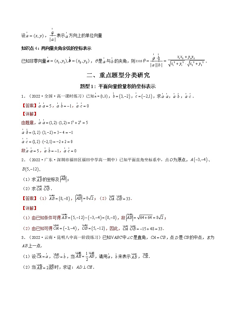 6.3.5平面向量数量积的坐标表示 (精讲）（解析版）第2页