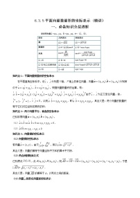 人教A版 (2019)必修 第二册6.3 平面向量基本定理及坐标表示同步测试题