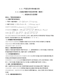 高中数学人教A版 (2019)必修 第二册6.4 平面向量的应用综合训练题