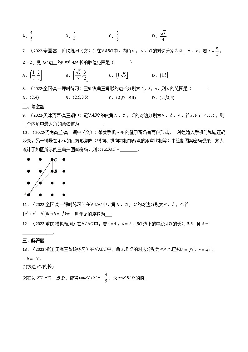 6.4.3 第1课时 余弦定理 (精练）（原卷版）-【精讲精练】2022-2023学年高一数学同步精讲精练（人教A版2019必修第二册）第2页