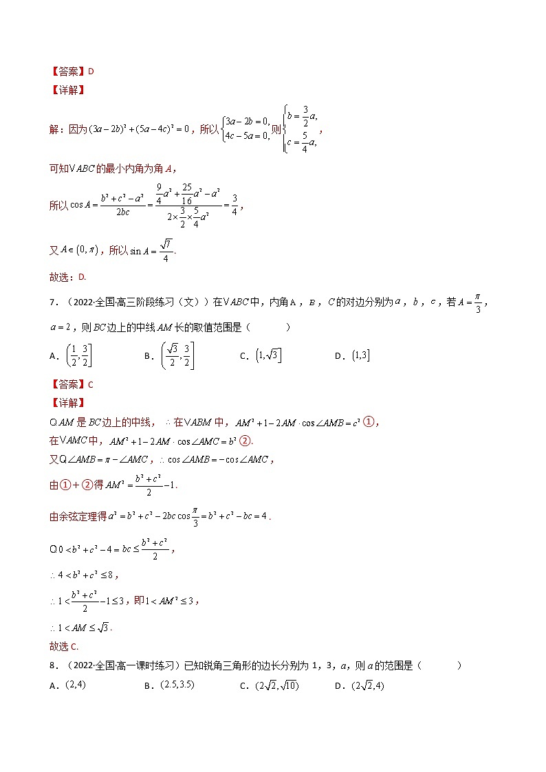 6.4.3 第1课时 余弦定理 (精练）（解析版）-【精讲精练】2022-2023学年高一数学同步精讲精练（人教A版2019必修第二册）第3页