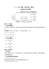 高中数学人教A版 (2019)必修 第二册6.4 平面向量的应用第1课时课后测评
