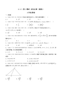 数学人教A版 (2019)6.4 平面向量的应用第2课时巩固练习
