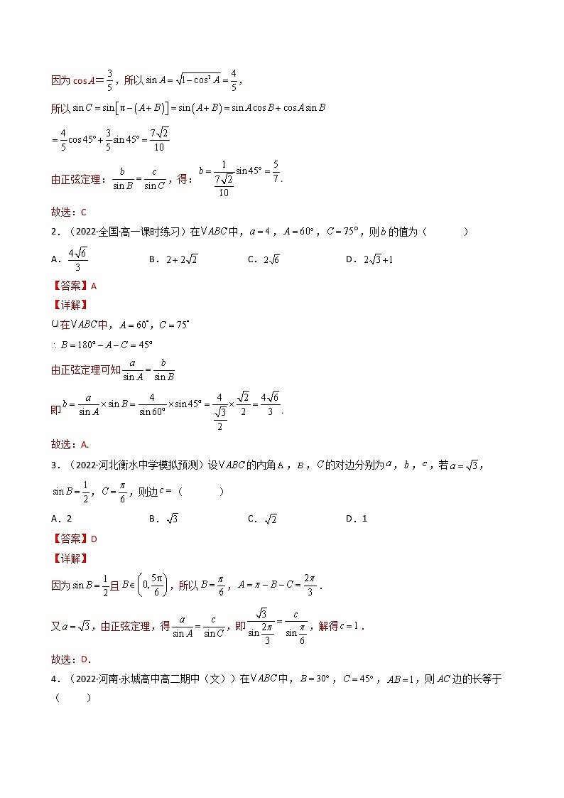 6.4.3 第2课时 正弦定理 (精讲）（解析版）第3页