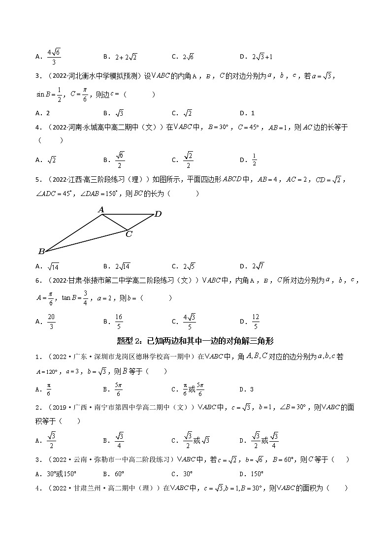6.4.3 第2课时 正弦定理 (精讲）（原卷版）第3页
