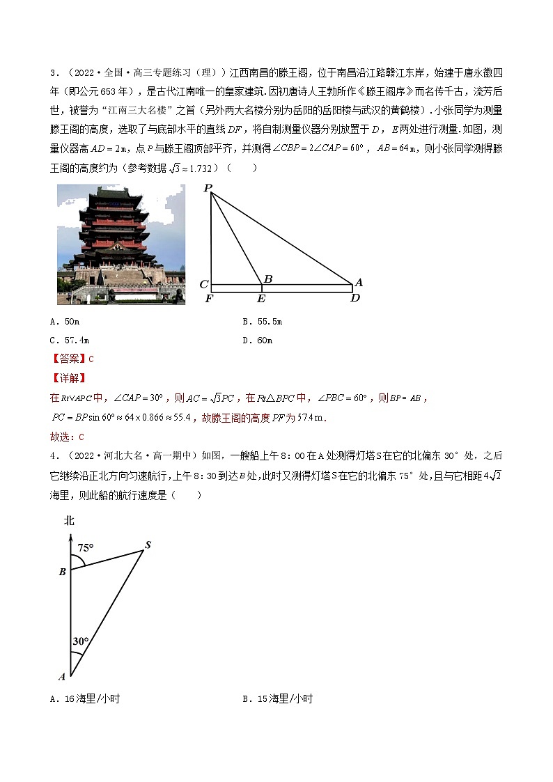 6.4.3 第3课时 余弦定理、正弦定理应用举例 (精练）（解析版）-【精讲精练】2022-2023学年高一数学同步精讲精练（人教A版2019必修第二册）第2页
