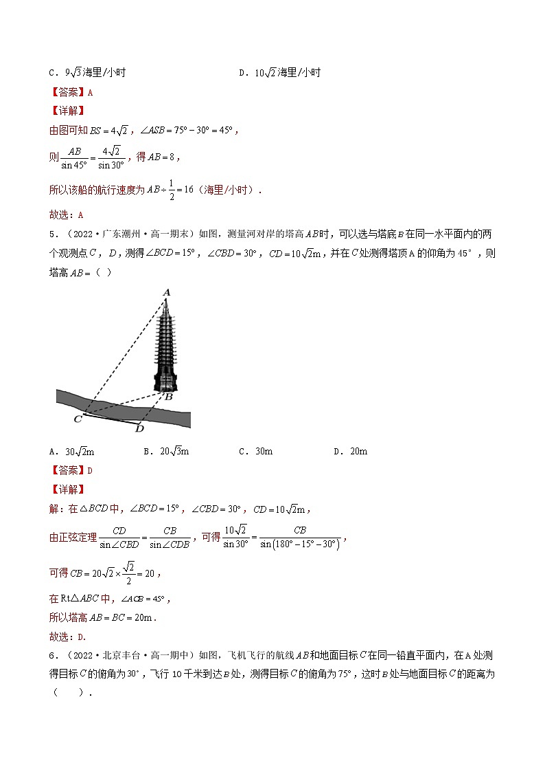 6.4.3 第3课时 余弦定理、正弦定理应用举例 (精练）（解析版）-【精讲精练】2022-2023学年高一数学同步精讲精练（人教A版2019必修第二册）第3页