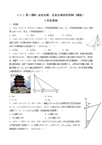 数学必修 第二册第六章 平面向量及其应用6.4 平面向量的应用第3课时复习练习题