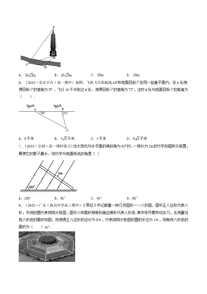 6.4.3 第3课时 余弦定理、正弦定理应用举例 (精练）（原卷版）-【精讲精练】2022-2023学年高一数学同步精讲精练（人教A版2019必修第二册）第2页