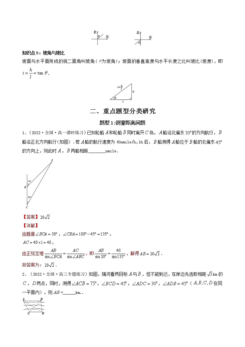 6.4.3 第3课时 余弦定理、正弦定理应用举例 (精讲）（解析版）第2页