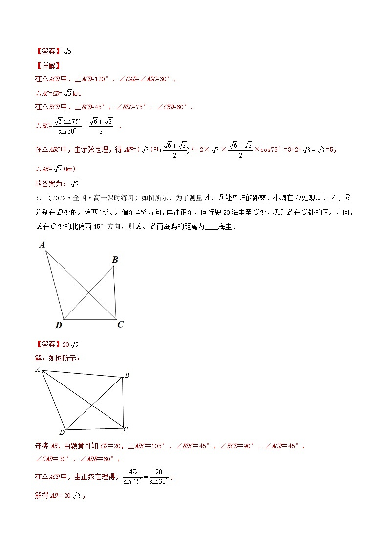 6.4.3 第3课时 余弦定理、正弦定理应用举例 (精讲）（解析版）第3页