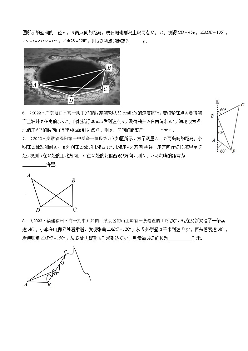 6.4.3 第3课时 余弦定理、正弦定理应用举例 (精讲）（原卷版）第3页