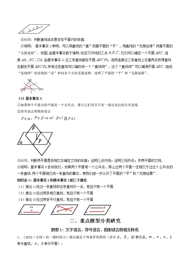 8.4.1 平面 (精讲+精练）-【精讲精练】2022-2023学年高一数学同步精讲精练（人教A版2019必修第二册）03