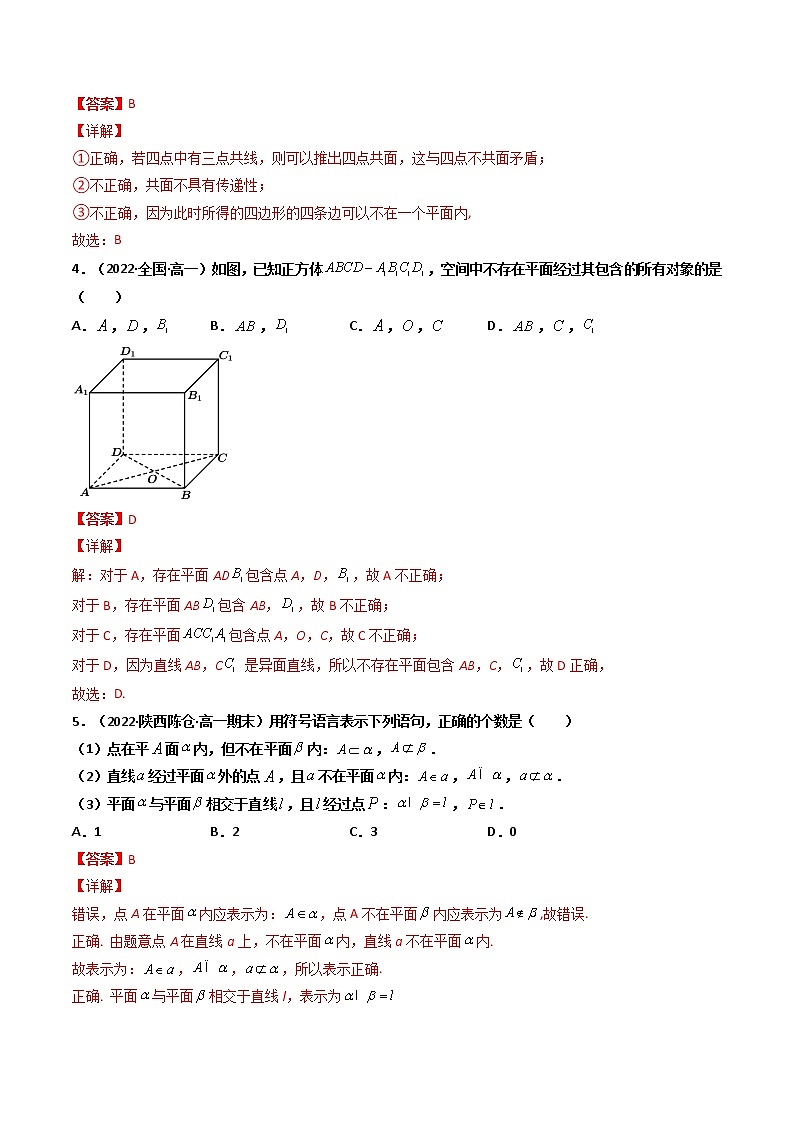 8.4.1 平面 (精讲+精练）-【精讲精练】2022-2023学年高一数学同步精讲精练（人教A版2019必修第二册）02