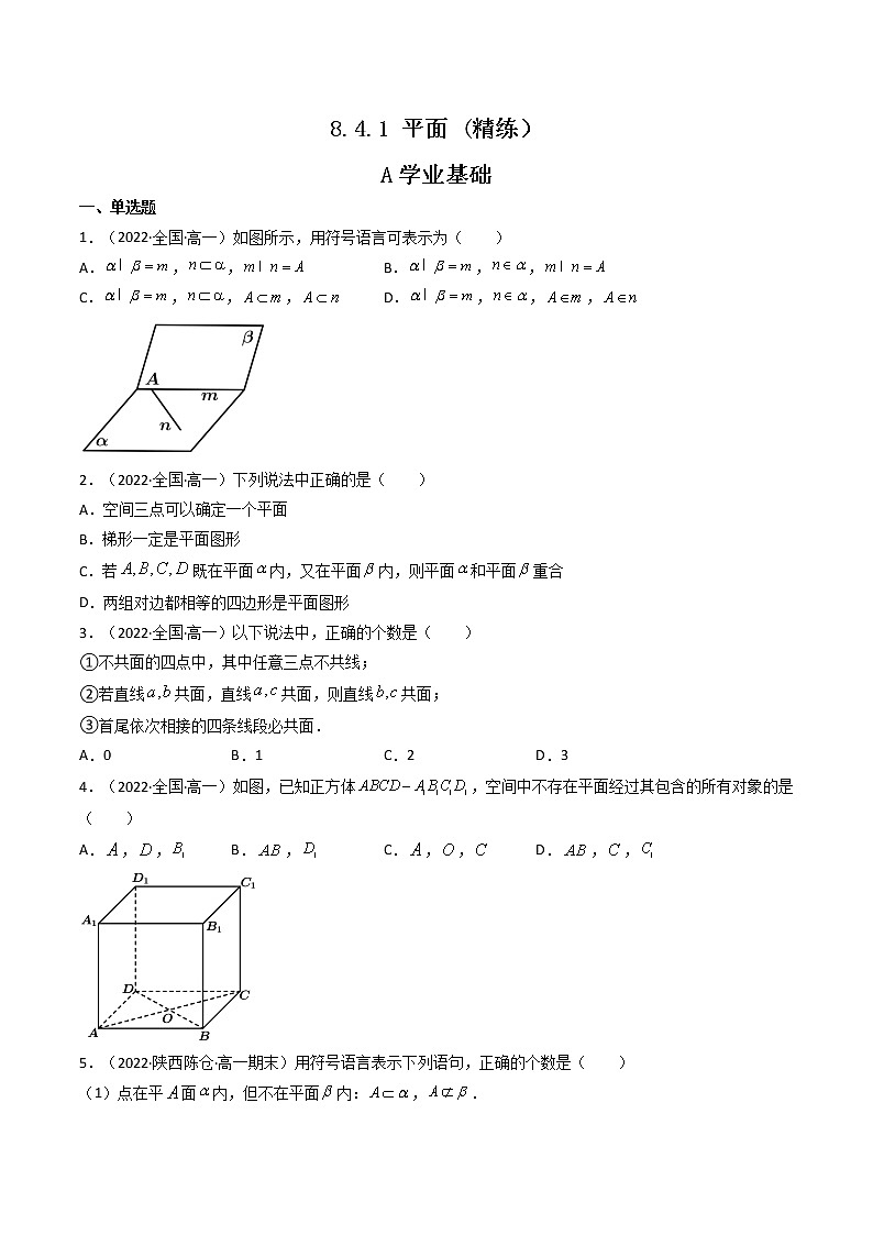 8.4.1 平面 (精讲+精练）-【精讲精练】2022-2023学年高一数学同步精讲精练（人教A版2019必修第二册）01